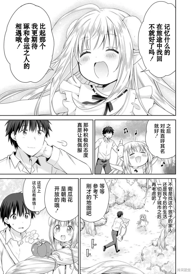 从kiss开始的异世界后宫生活 ~转生一夫多妻的世界寻觅神选命运之人〜,第01話,第43张