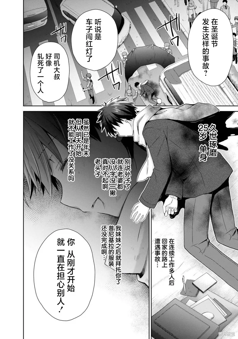 从kiss开始的异世界后宫生活 ~转生一夫多妻的世界寻觅神选命运之人〜,第01話,第8张