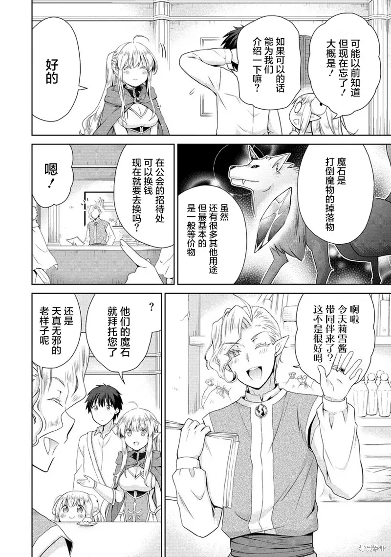 从kiss开始的异世界后宫生活 ~转生一夫多妻的世界寻觅神选命运之人〜,第2.1話,第10张