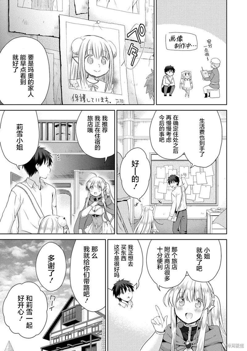 从kiss开始的异世界后宫生活 ~转生一夫多妻的世界寻觅神选命运之人〜,第2.1話,第13张