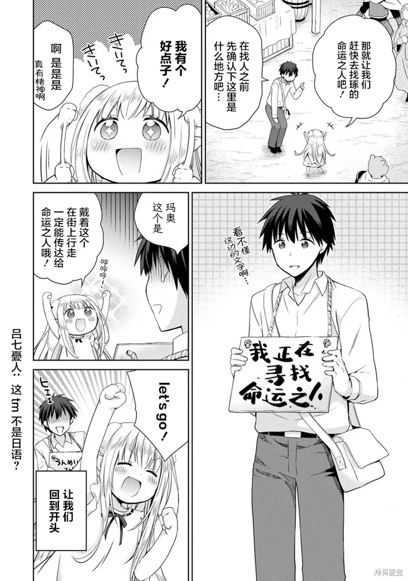 从kiss开始的异世界后宫生活 ~转生一夫多妻的世界寻觅神选命运之人〜,第2.1話,第4张