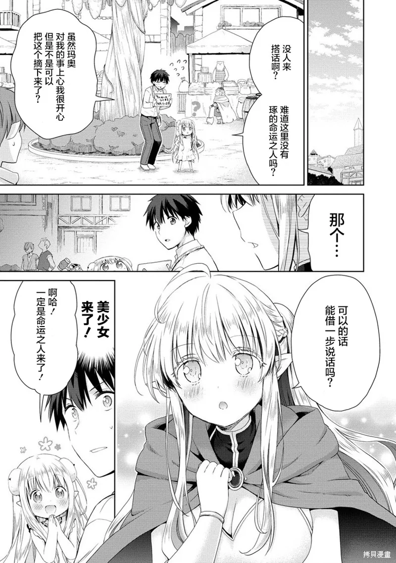 从kiss开始的异世界后宫生活 ~转生一夫多妻的世界寻觅神选命运之人〜,第2.1話,第5张