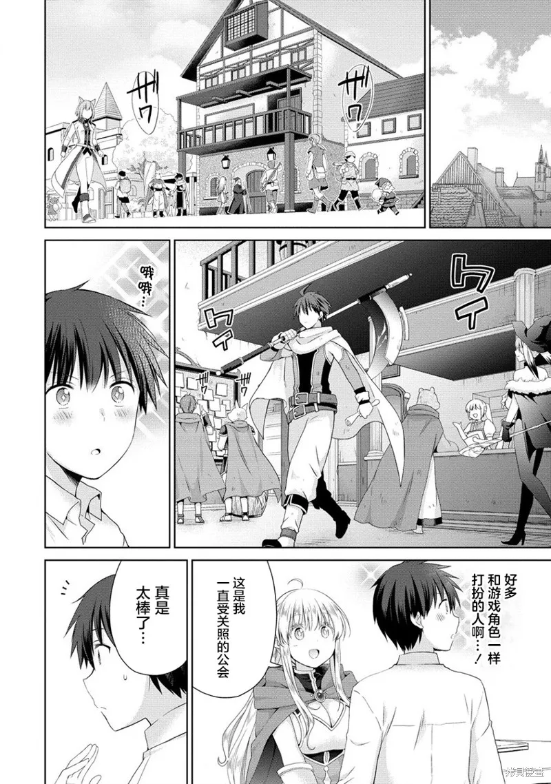 从kiss开始的异世界后宫生活 ~转生一夫多妻的世界寻觅神选命运之人〜,第2.1話,第6张