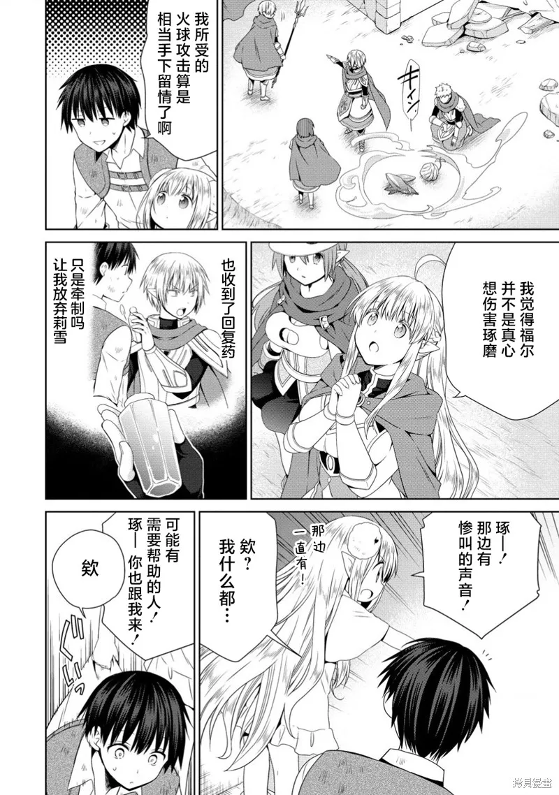 从kiss开始的异世界后宫生活 ~转生一夫多妻的世界寻觅神选命运之人〜,第8.2話,第1张