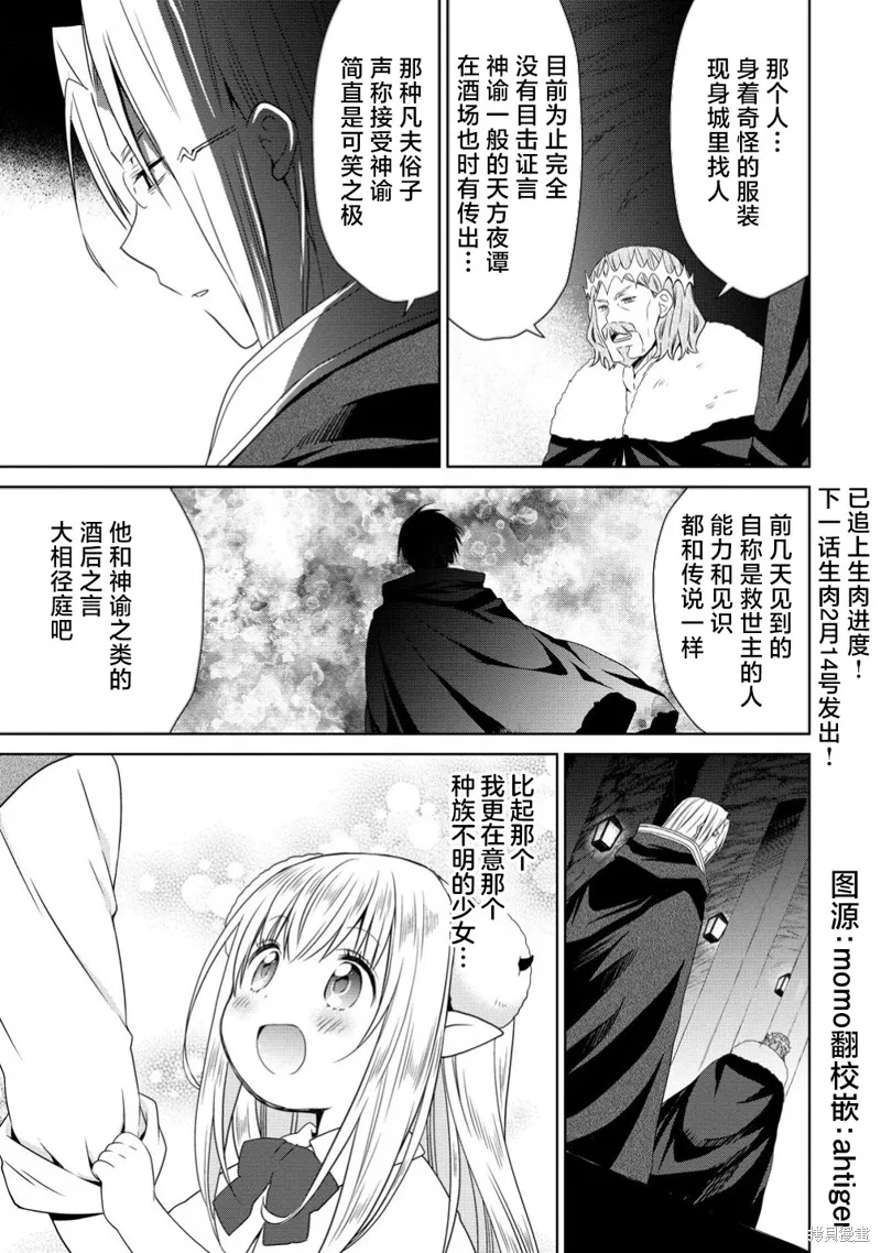 从kiss开始的异世界后宫生活 ~转生一夫多妻的世界寻觅神选命运之人〜,第8.2話,第16张