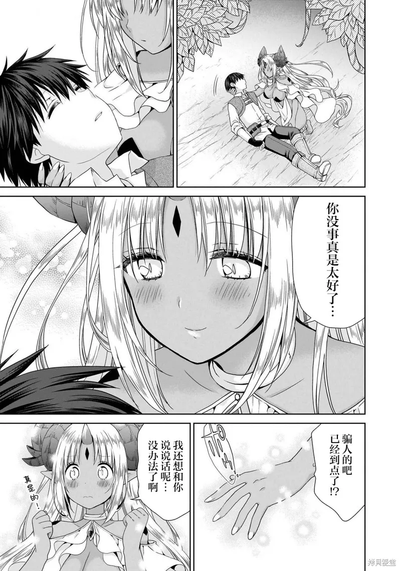 从kiss开始的异世界后宫生活 ~转生一夫多妻的世界寻觅神选命运之人〜,第4.1話,第11张