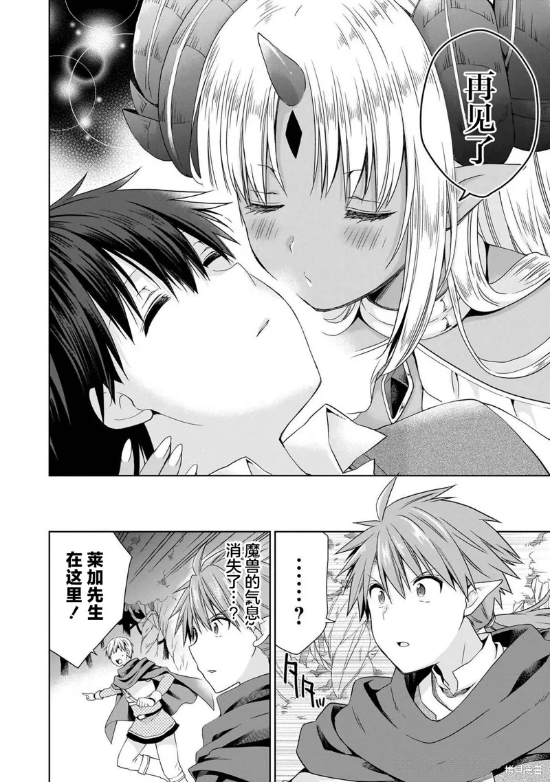 从kiss开始的异世界后宫生活 ~转生一夫多妻的世界寻觅神选命运之人〜,第4.1話,第12张
