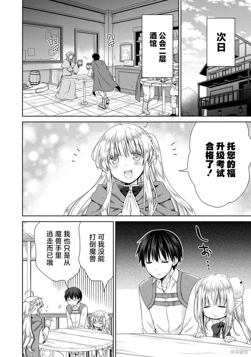 从kiss开始的异世界后宫生活 ~转生一夫多妻的世界寻觅神选命运之人〜,第4.1話,第14张