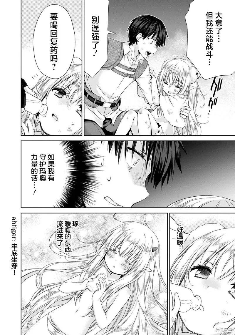 从kiss开始的异世界后宫生活 ~转生一夫多妻的世界寻觅神选命运之人〜,第4.1話,第2张