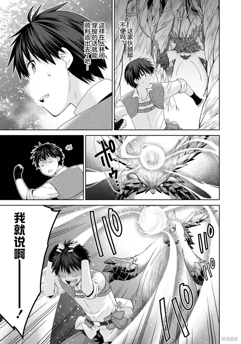 从kiss开始的异世界后宫生活 ~转生一夫多妻的世界寻觅神选命运之人〜,第4.1話,第5张