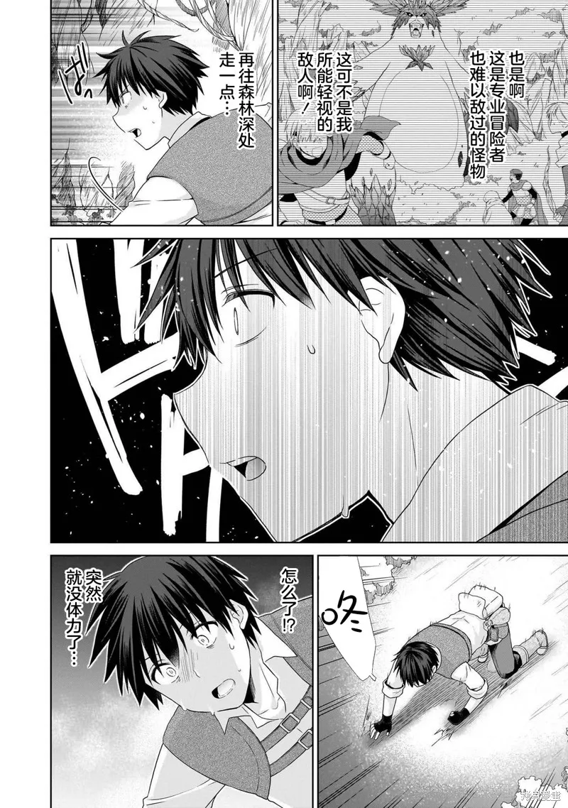 从kiss开始的异世界后宫生活 ~转生一夫多妻的世界寻觅神选命运之人〜,第4.1話,第6张