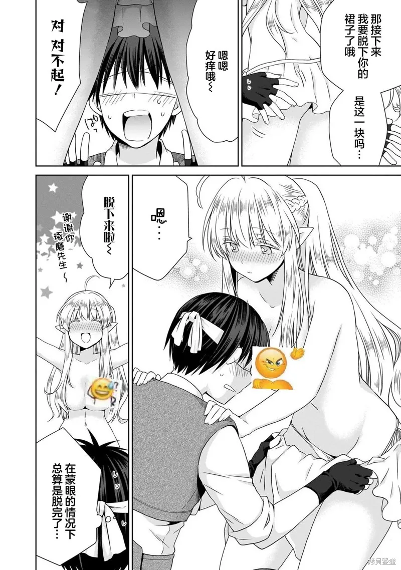 从kiss开始的异世界后宫生活 ~转生一夫多妻的世界寻觅神选命运之人〜,第09話,第12张