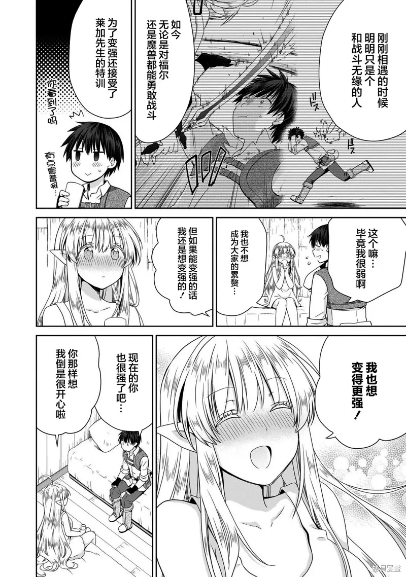 从kiss开始的异世界后宫生活 ~转生一夫多妻的世界寻觅神选命运之人〜,第09話,第15张