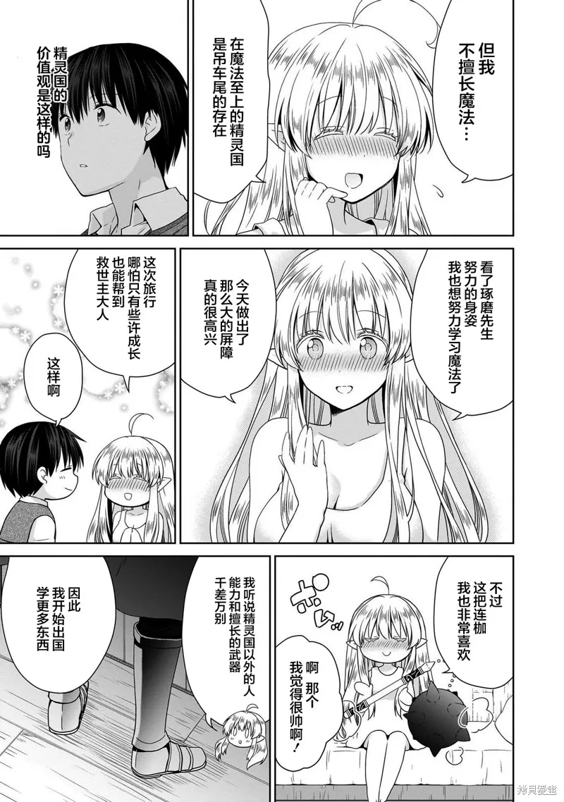 从kiss开始的异世界后宫生活 ~转生一夫多妻的世界寻觅神选命运之人〜,第09話,第16张
