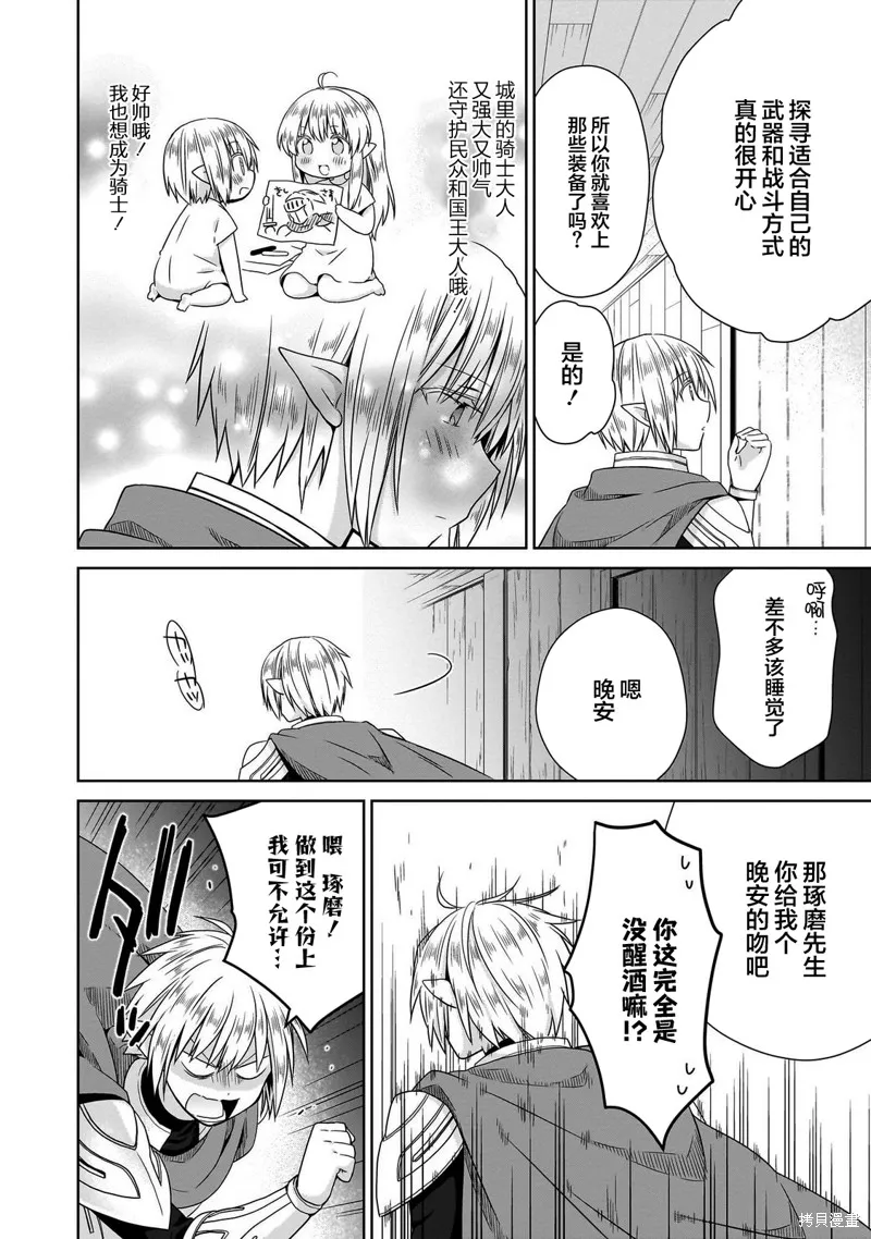 从kiss开始的异世界后宫生活 ~转生一夫多妻的世界寻觅神选命运之人〜,第09話,第17张