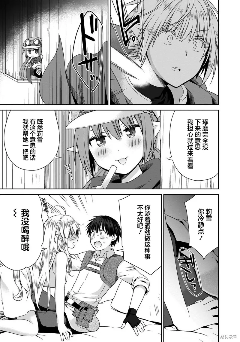 从kiss开始的异世界后宫生活 ~转生一夫多妻的世界寻觅神选命运之人〜,第09話,第18张