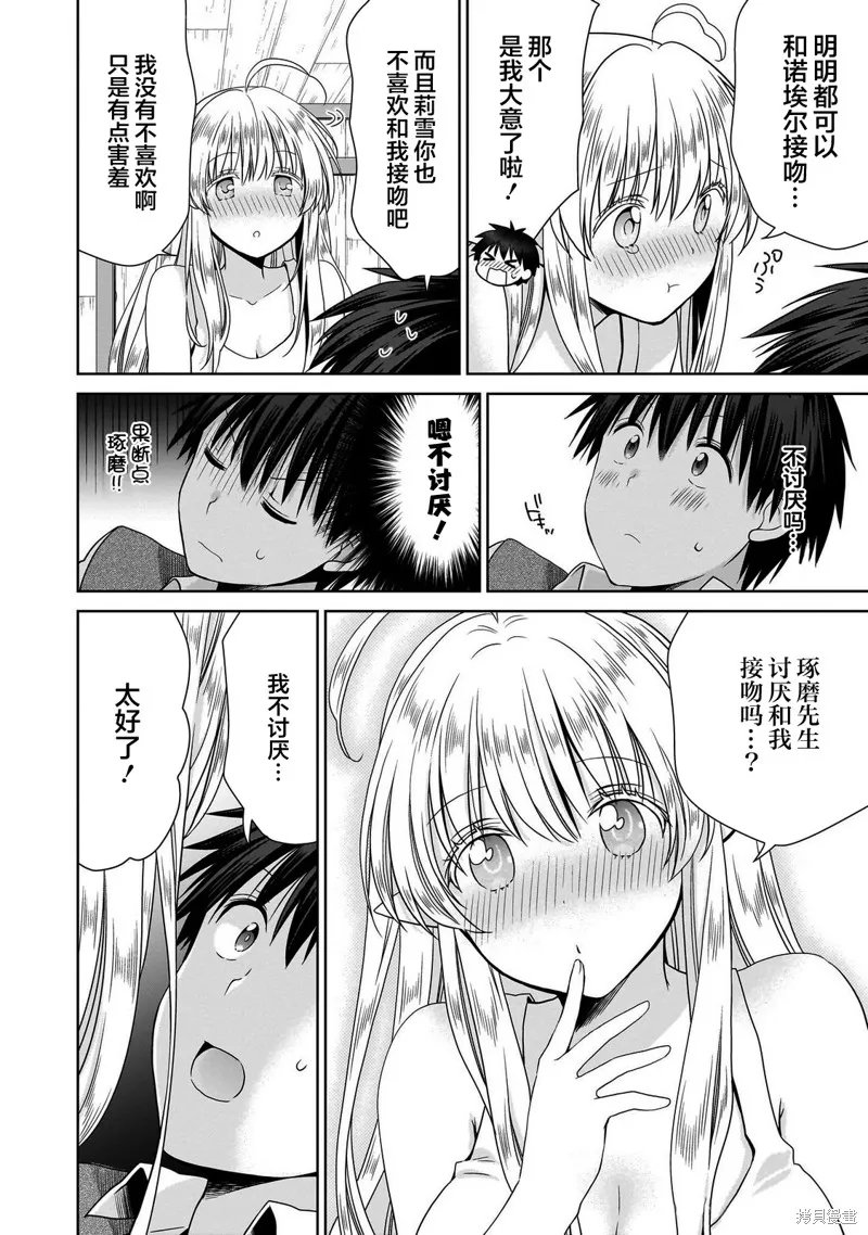 从kiss开始的异世界后宫生活 ~转生一夫多妻的世界寻觅神选命运之人〜,第09話,第19张