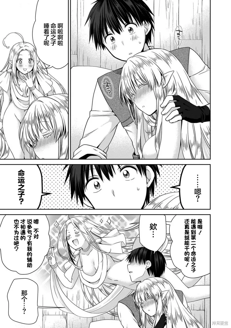 从kiss开始的异世界后宫生活 ~转生一夫多妻的世界寻觅神选命运之人〜,第09話,第22张