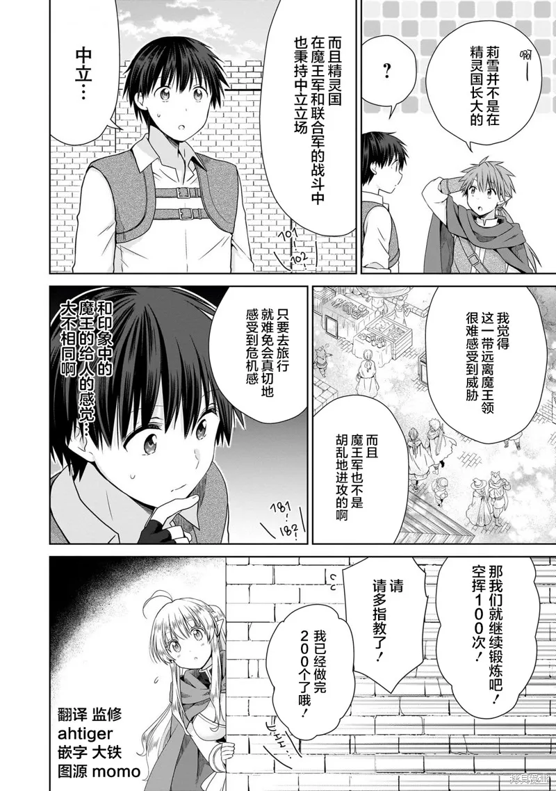从kiss开始的异世界后宫生活 ~转生一夫多妻的世界寻觅神选命运之人〜,第09話,第4张