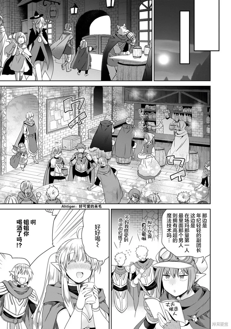 从kiss开始的异世界后宫生活 ~转生一夫多妻的世界寻觅神选命运之人〜,第09話,第5张
