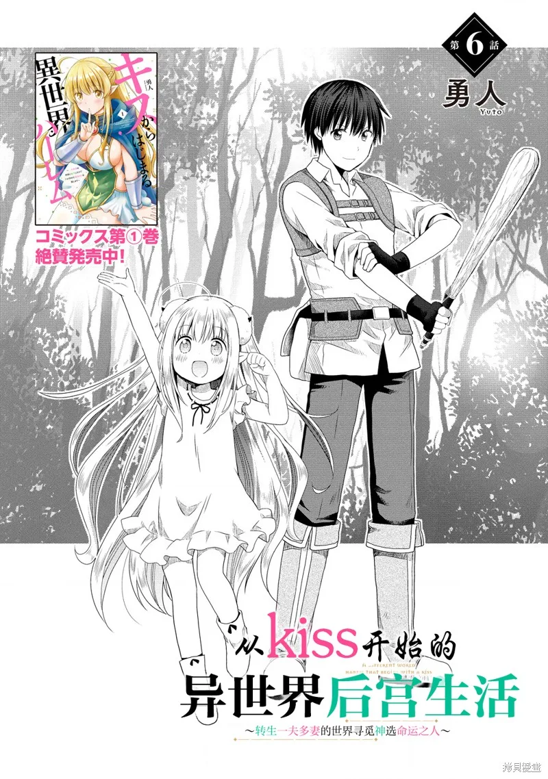 从kiss开始的异世界后宫生活 ~转生一夫多妻的世界寻觅神选命运之人〜,第6.1話,第1张