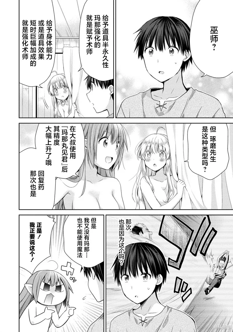 从kiss开始的异世界后宫生活 ~转生一夫多妻的世界寻觅神选命运之人〜,第6.1話,第10张