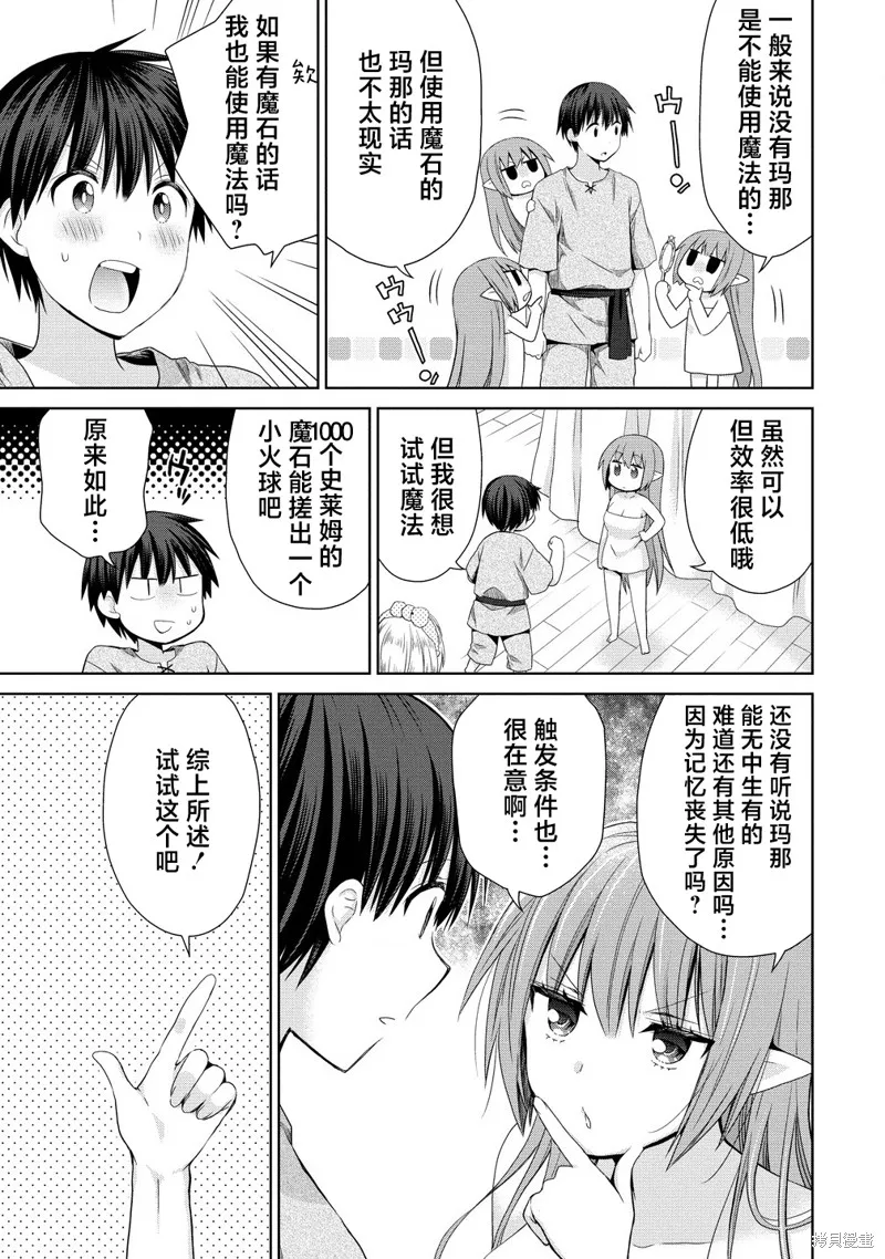 从kiss开始的异世界后宫生活 ~转生一夫多妻的世界寻觅神选命运之人〜,第6.1話,第11张