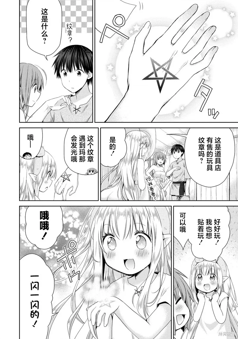 从kiss开始的异世界后宫生活 ~转生一夫多妻的世界寻觅神选命运之人〜,第6.1話,第12张