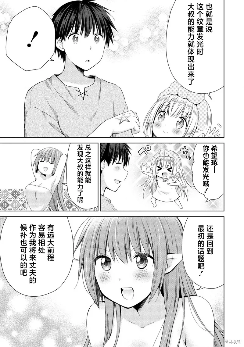 从kiss开始的异世界后宫生活 ~转生一夫多妻的世界寻觅神选命运之人〜,第6.1話,第13张