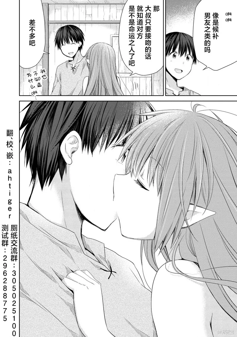 从kiss开始的异世界后宫生活 ~转生一夫多妻的世界寻觅神选命运之人〜,第6.1話,第14张