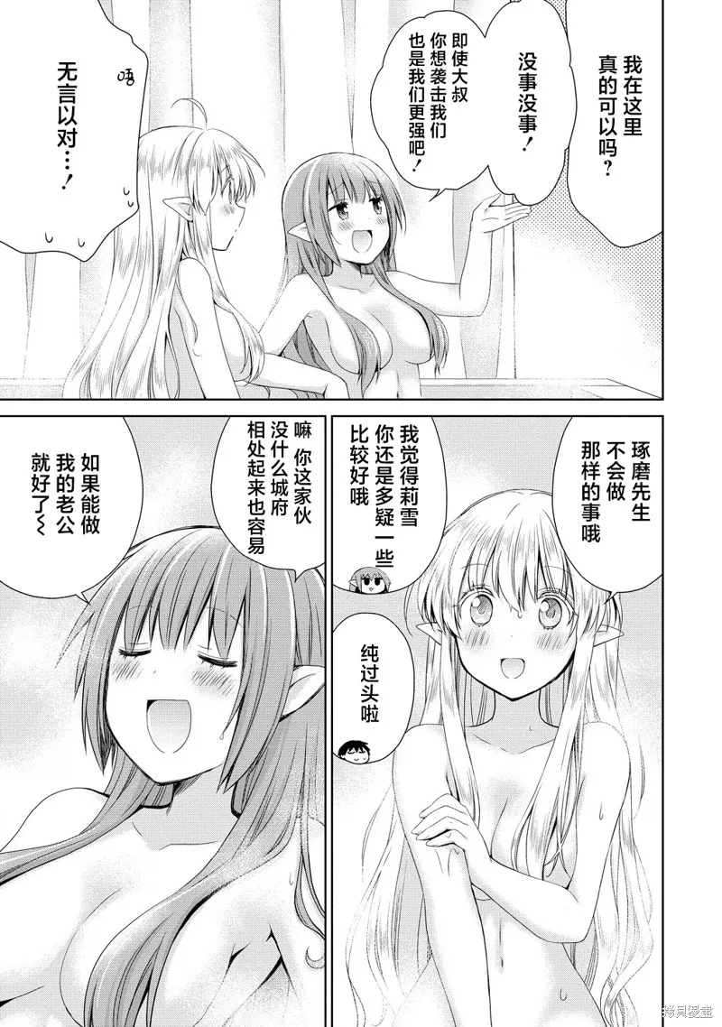 从kiss开始的异世界后宫生活 ~转生一夫多妻的世界寻觅神选命运之人〜,第6.1話,第7张