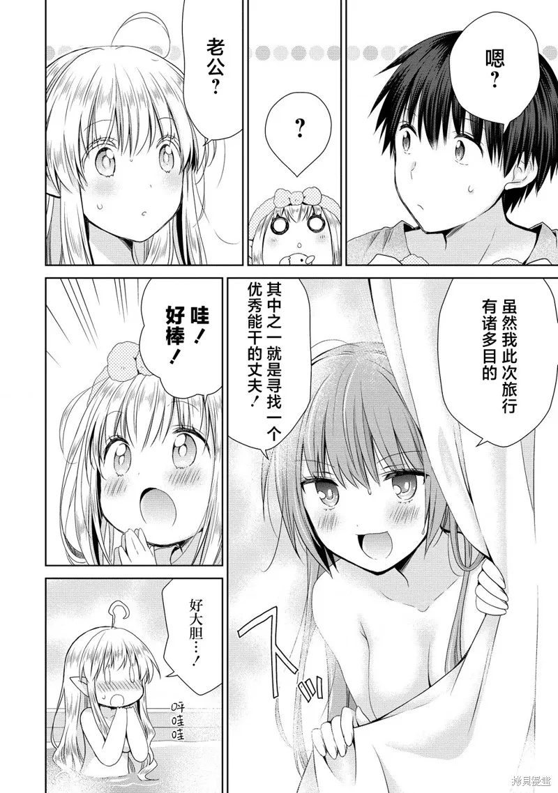 从kiss开始的异世界后宫生活 ~转生一夫多妻的世界寻觅神选命运之人〜,第6.1話,第8张