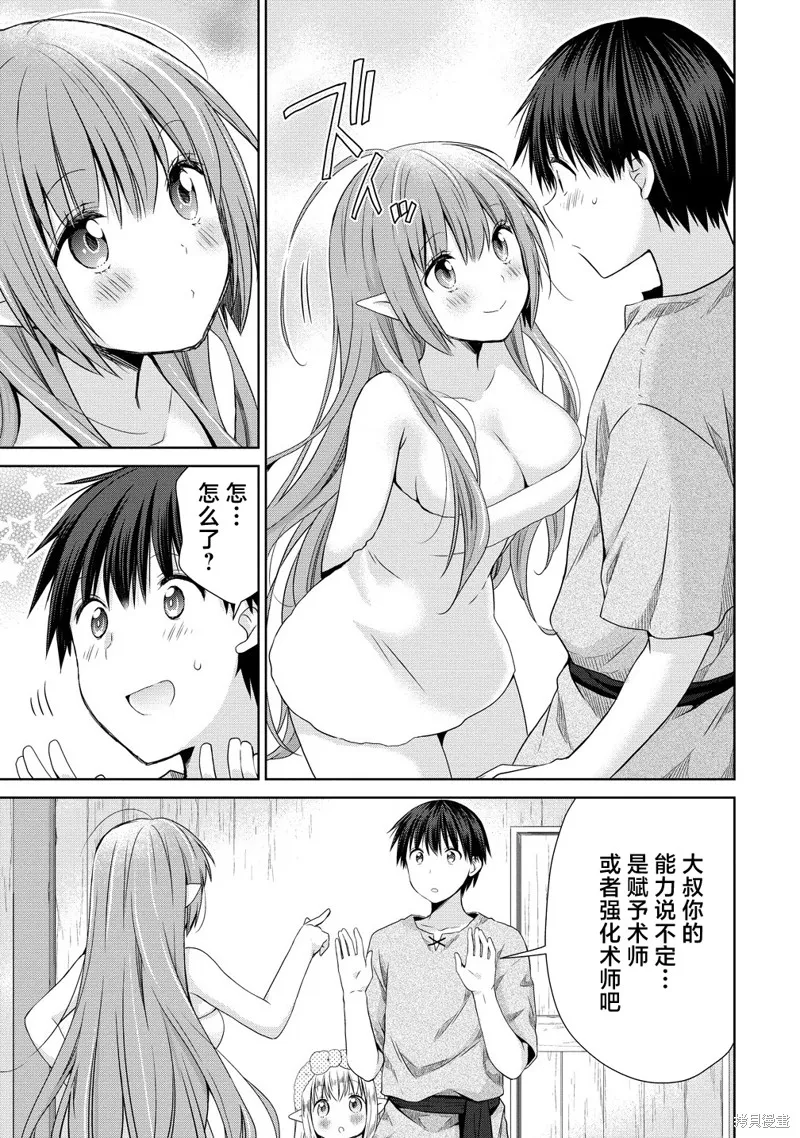 从kiss开始的异世界后宫生活 ~转生一夫多妻的世界寻觅神选命运之人〜,第6.1話,第9张