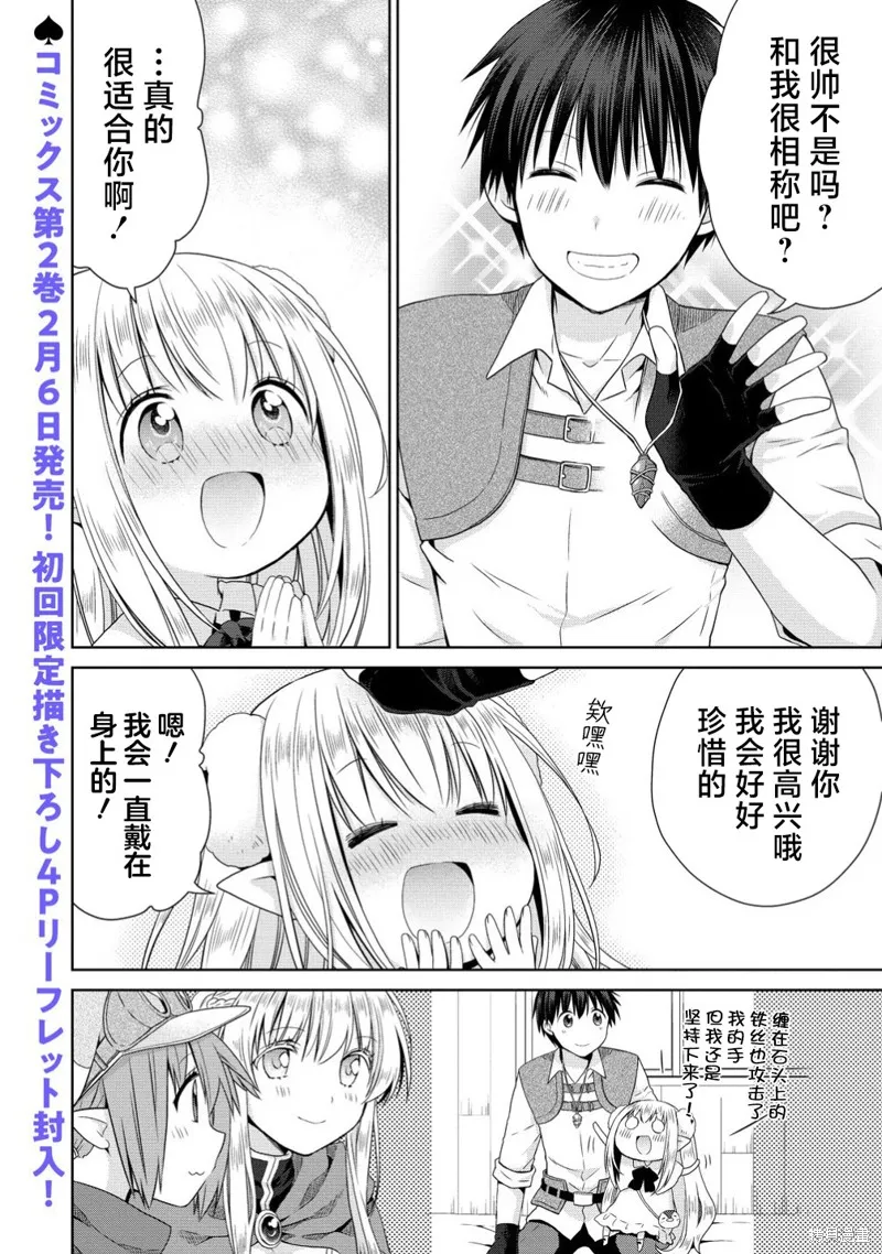从kiss开始的异世界后宫生活 ~转生一夫多妻的世界寻觅神选命运之人〜,番外篇,第11张