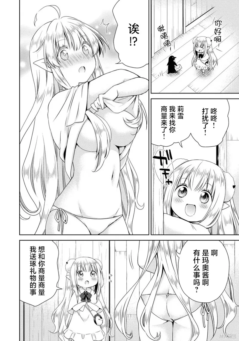 从kiss开始的异世界后宫生活 ~转生一夫多妻的世界寻觅神选命运之人〜,番外篇,第5张