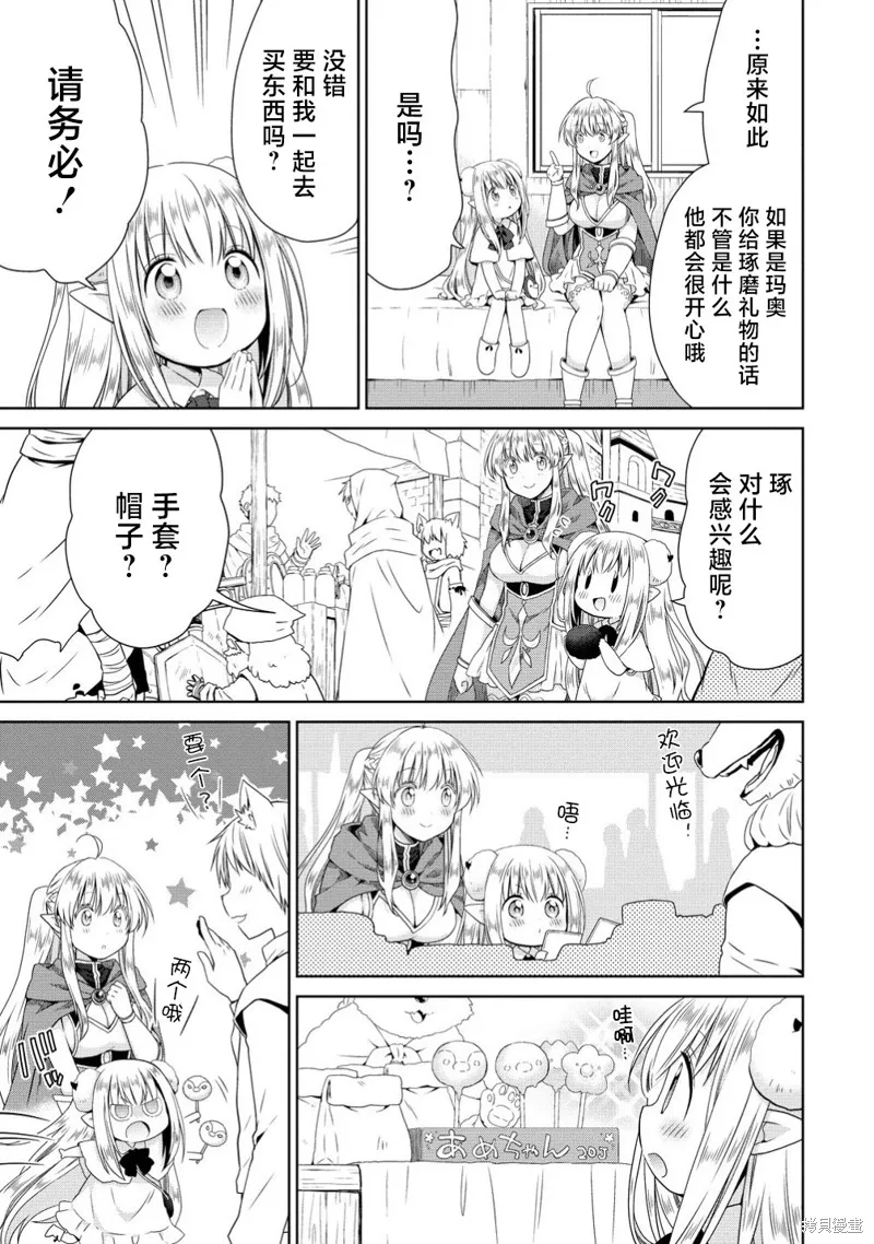 从kiss开始的异世界后宫生活 ~转生一夫多妻的世界寻觅神选命运之人〜,番外篇,第6张