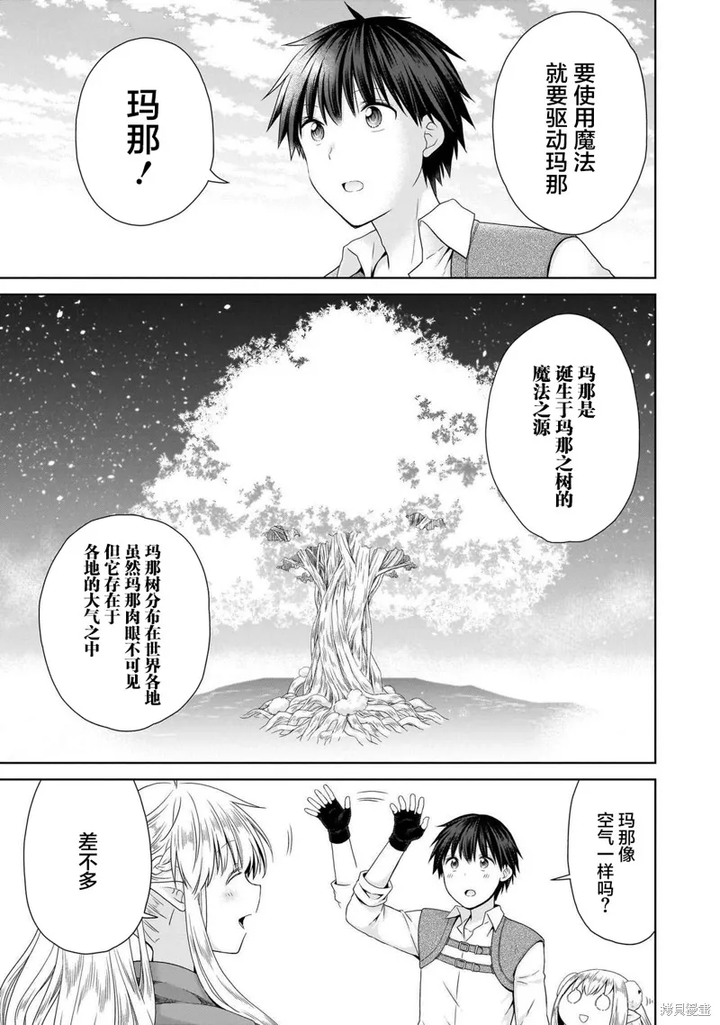 从kiss开始的异世界后宫生活 ~转生一夫多妻的世界寻觅神选命运之人〜,第3.1話,第13张
