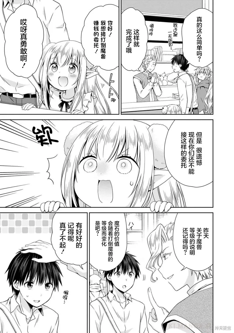 从kiss开始的异世界后宫生活 ~转生一夫多妻的世界寻觅神选命运之人〜,第3.1話,第3张