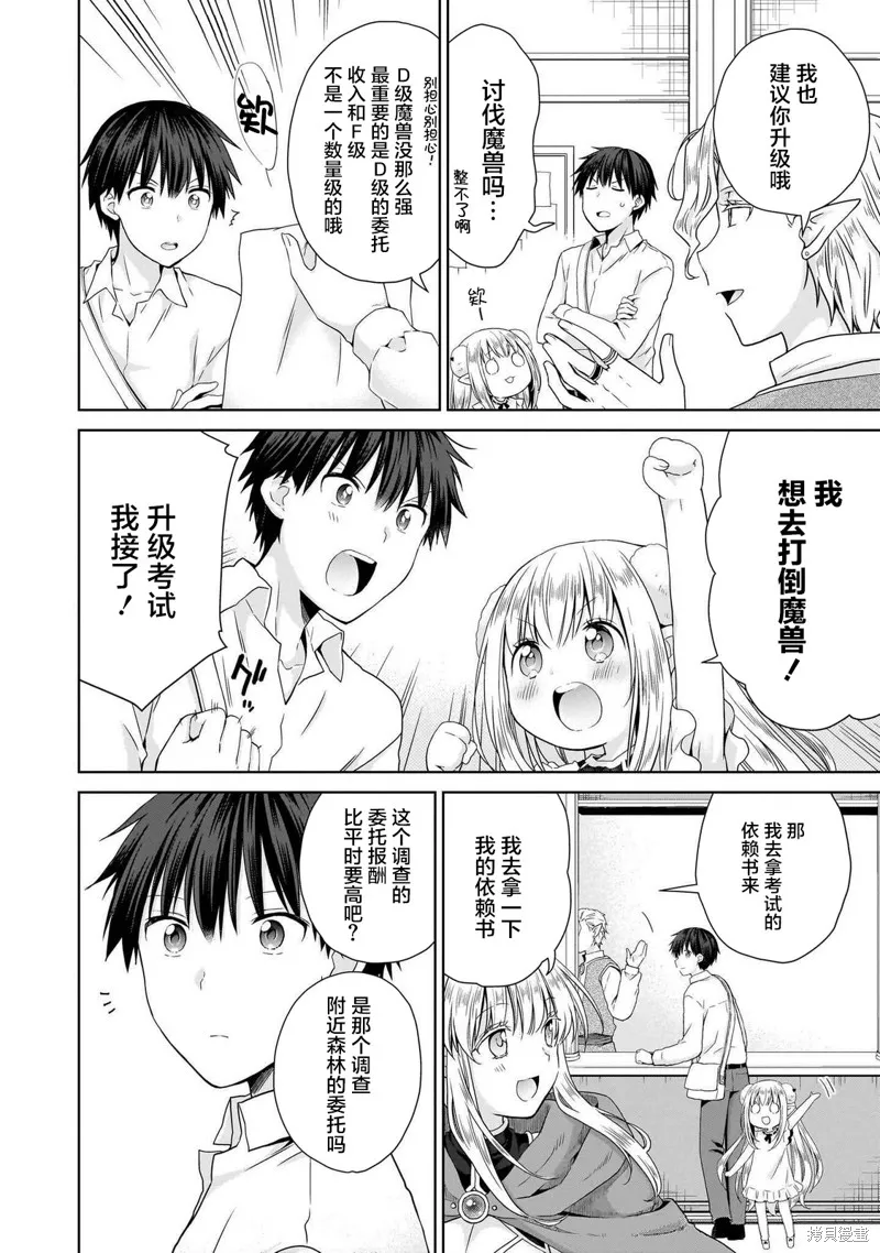 从kiss开始的异世界后宫生活 ~转生一夫多妻的世界寻觅神选命运之人〜,第3.1話,第6张