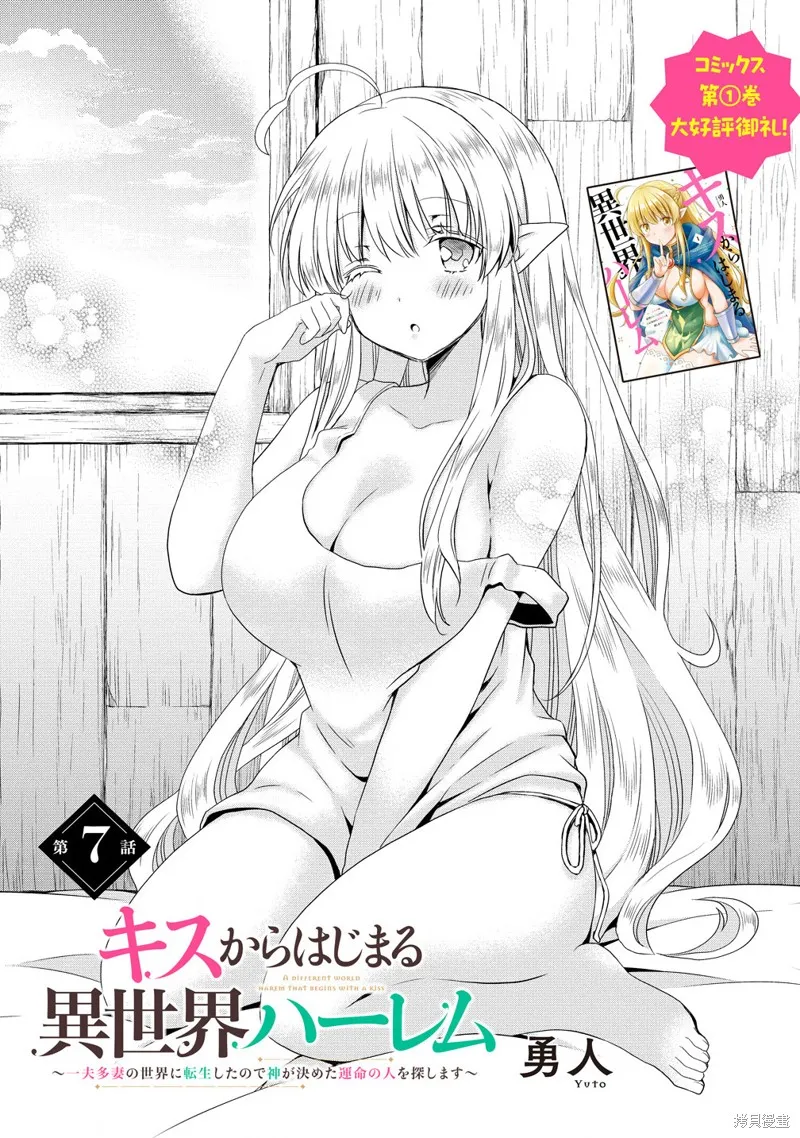 从kiss开始的异世界后宫生活 ~转生一夫多妻的世界寻觅神选命运之人〜,第7.1話,第1张