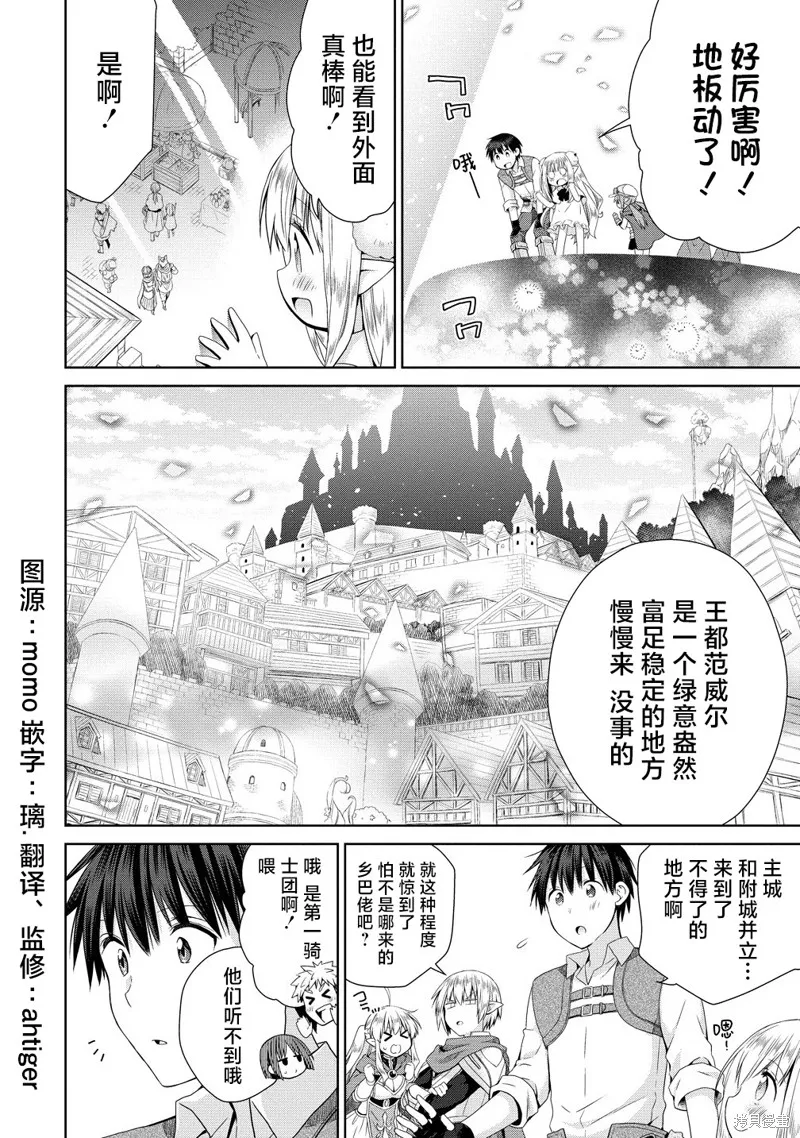 从kiss开始的异世界后宫生活 ~转生一夫多妻的世界寻觅神选命运之人〜,第7.1話,第12张