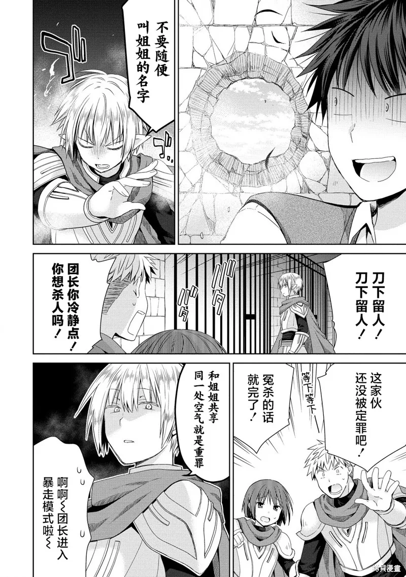 从kiss开始的异世界后宫生活 ~转生一夫多妻的世界寻觅神选命运之人〜,第7.1話,第4张