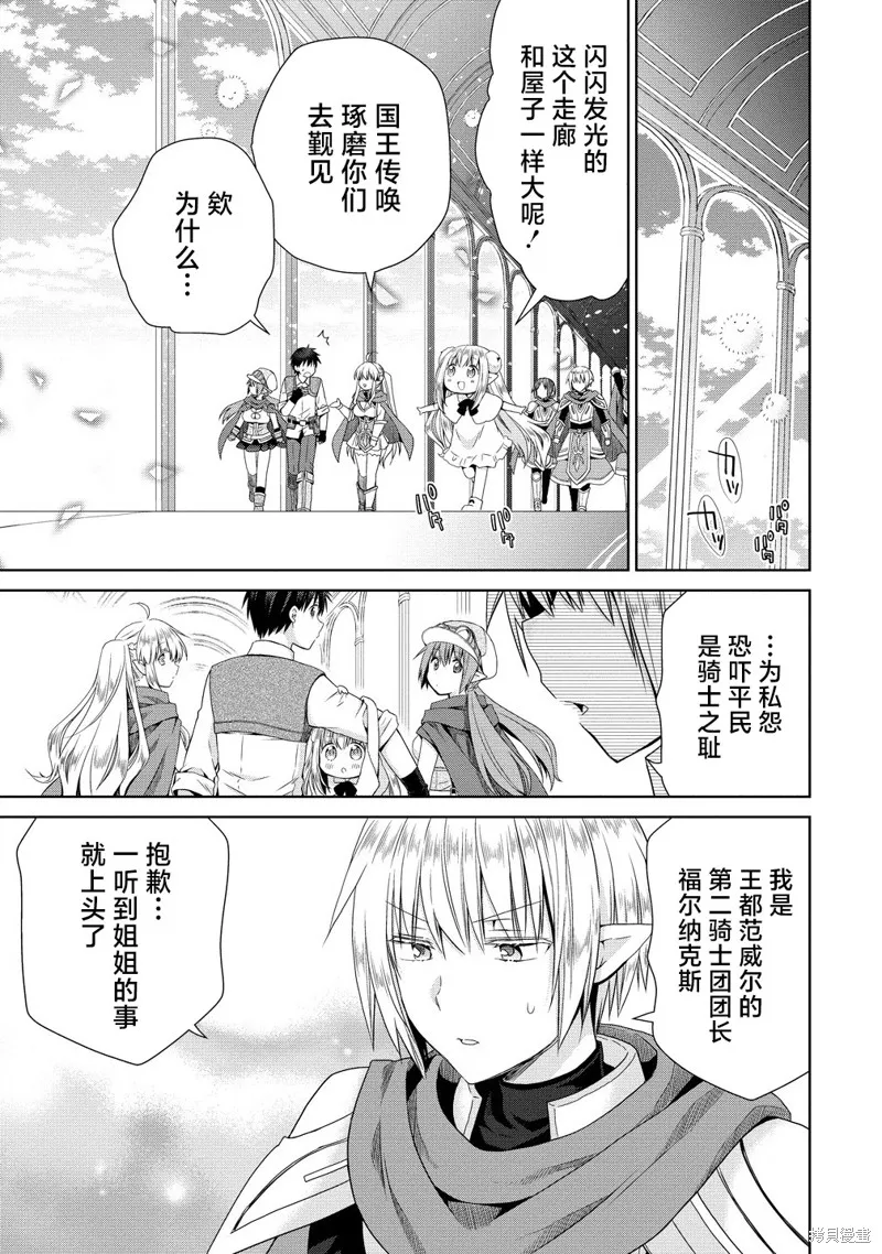 从kiss开始的异世界后宫生活 ~转生一夫多妻的世界寻觅神选命运之人〜,第7.1話,第9张