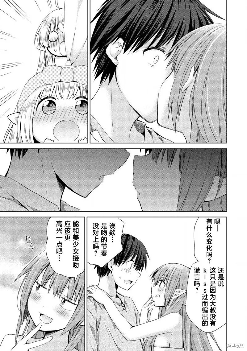 从kiss开始的异世界后宫生活 ~转生一夫多妻的世界寻觅神选命运之人〜,第6.2話,第1张