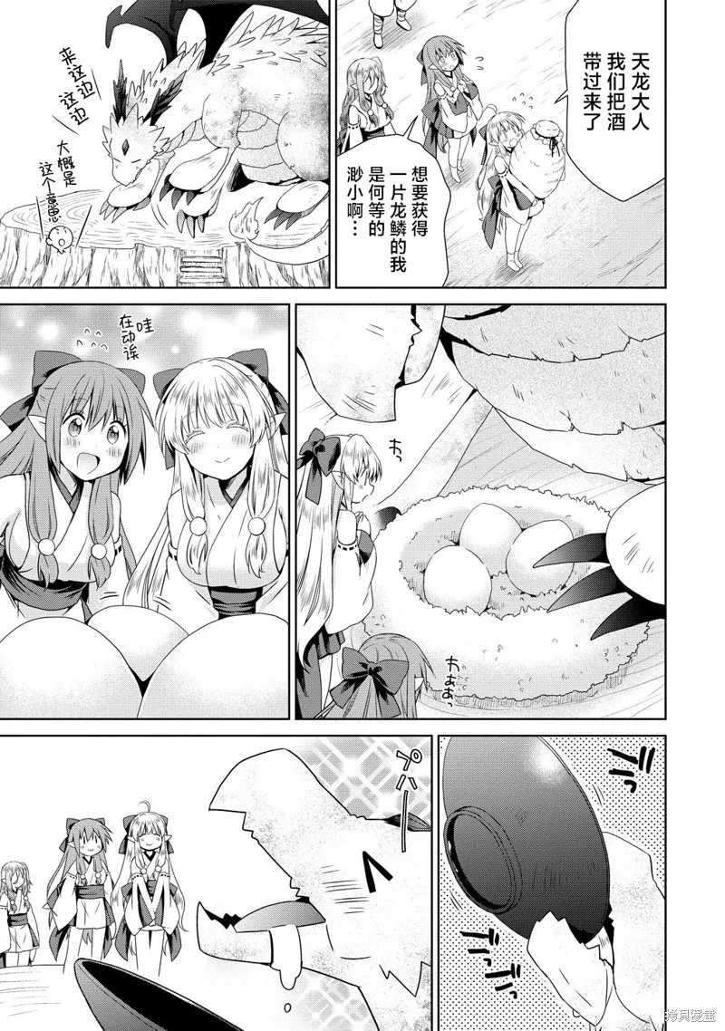 从kiss开始的异世界后宫生活 ~转生一夫多妻的世界寻觅神选命运之人〜,第10.2話,第11张