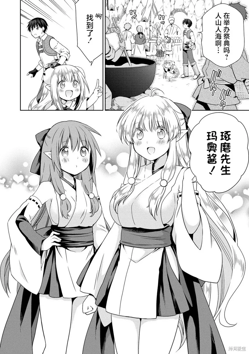 从kiss开始的异世界后宫生活 ~转生一夫多妻的世界寻觅神选命运之人〜,第10.2話,第4张