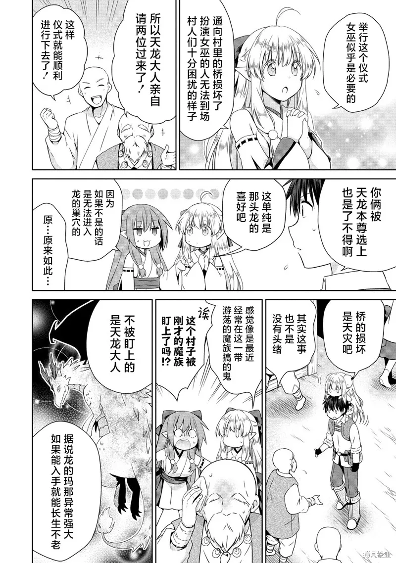 从kiss开始的异世界后宫生活 ~转生一夫多妻的世界寻觅神选命运之人〜,第10.2話,第6张