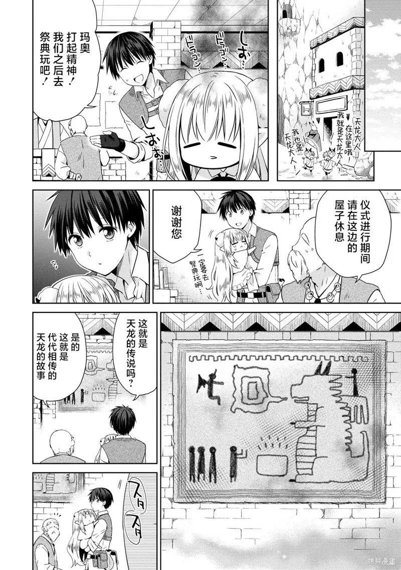 从kiss开始的异世界后宫生活 ~转生一夫多妻的世界寻觅神选命运之人〜,第10.2話,第8张