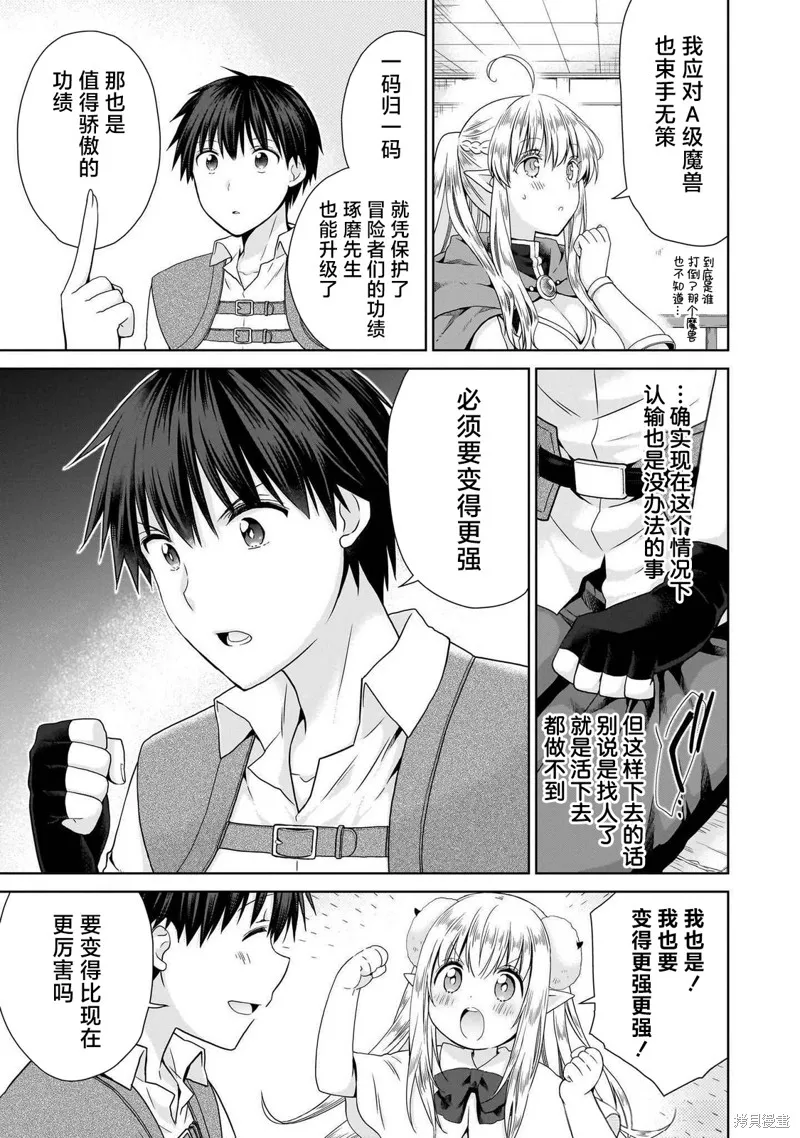 从kiss开始的异世界后宫生活 ~转生一夫多妻的世界寻觅神选命运之人〜,第4.2話,第1张