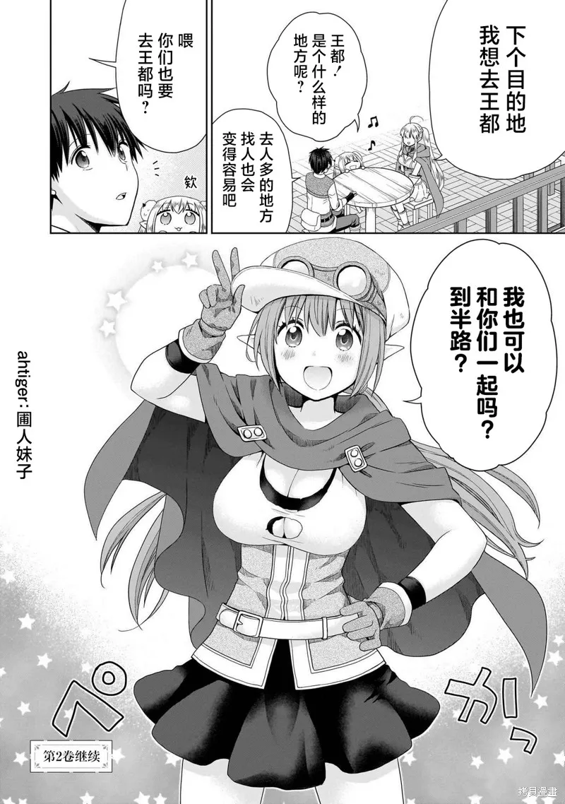 从kiss开始的异世界后宫生活 ~转生一夫多妻的世界寻觅神选命运之人〜,第4.2話,第10张